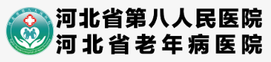 河北省老年病醫院